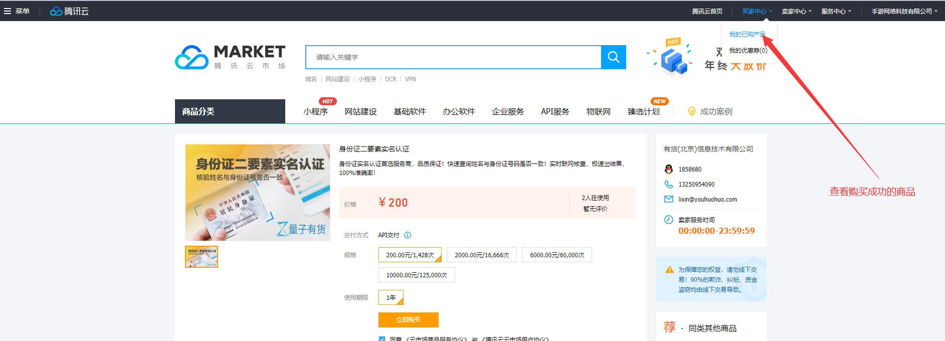 查看已购